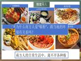 人教版地理八年级下册 7.1《自然特征与农业》课件