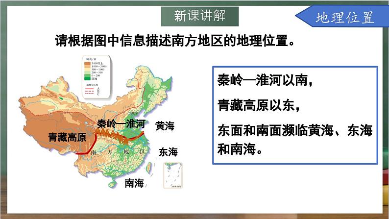 人教版地理八年级下册 7.1《自然特征与农业》课件第3页