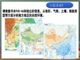 人教版地理八年级下册 7.1《自然特征与农业》课件