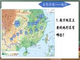 人教版地理八年级下册 7.1《自然特征与农业》课件