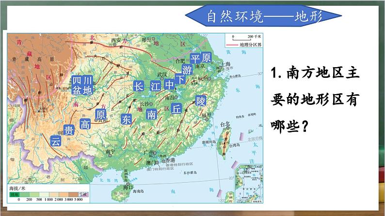 人教版地理八年级下册 7.1《自然特征与农业》课件第5页