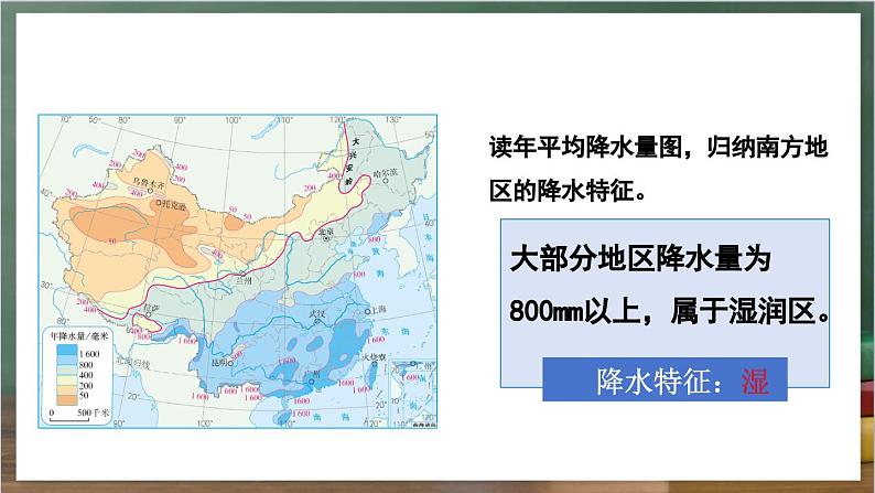 人教版地理八年级下册 7.1《自然特征与农业》课件第8页