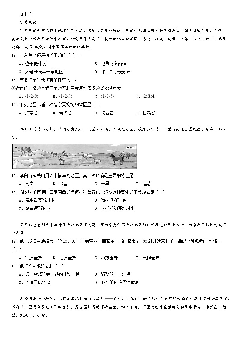 人教版地理八年级下册 8.1《自然特征与农业》分层练习第3页