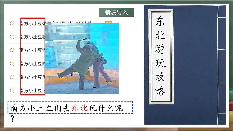 人教版地理八年级下册 6.2《“白山黑水“——东北三省》课件第2页