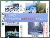 人教版地理八年级下册 6.2《“白山黑水“——东北三省》课件