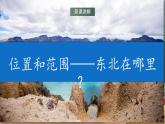 人教版地理八年级下册 6.2《“白山黑水“——东北三省》课件