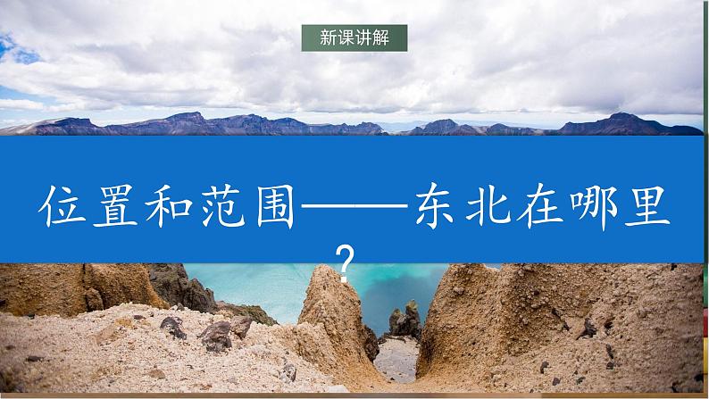 人教版地理八年级下册 6.2《“白山黑水“——东北三省》课件第4页