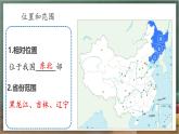 人教版地理八年级下册 6.2《“白山黑水“——东北三省》课件