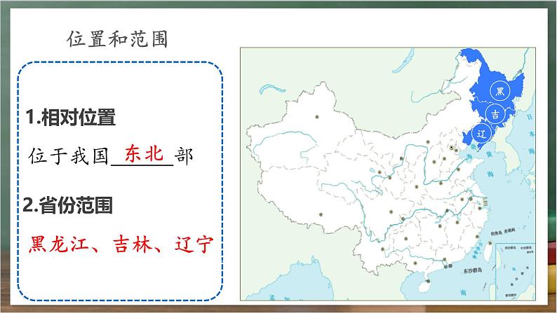 人教版地理八年级下册 6.2《“白山黑水“——东北三省》课件第5页