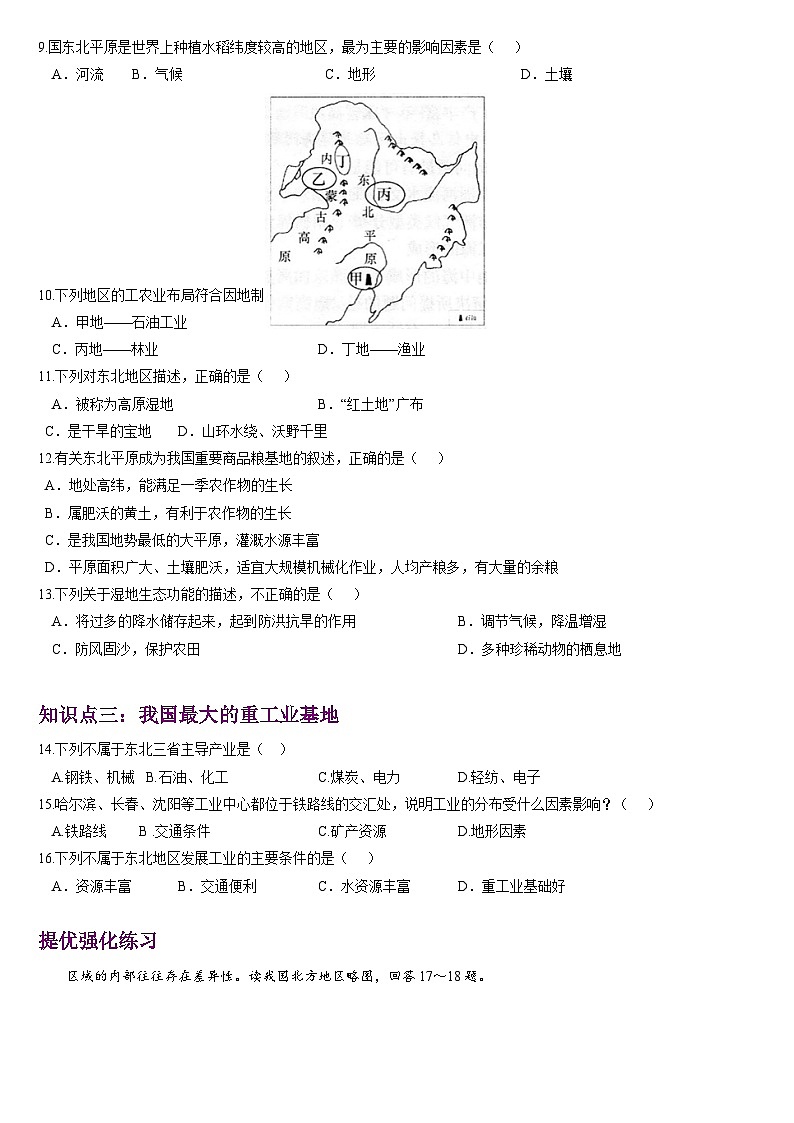 人教版地理八年级下册 6.2《“白山黑水”——东北三省》分层练习第2页