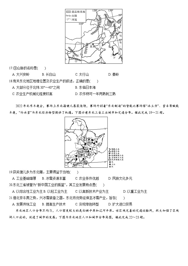人教版地理八年级下册 6.2《“白山黑水”——东北三省》分层练习第3页