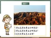 人教版地理八年级下册 6.3《世界最大的黄土堆积区——黄土高原》课件