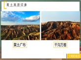 人教版地理八年级下册 6.3《世界最大的黄土堆积区——黄土高原》课件