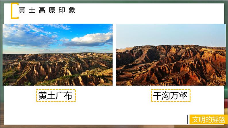 人教版地理八年级下册 6.3《世界最大的黄土堆积区——黄土高原》课件第5页