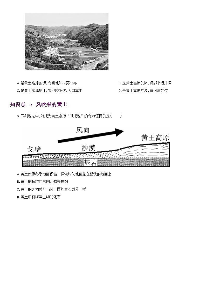 人教版地理八年级下册 6.3《世界最大的黄土堆积区——黄土高原》分层练习第2页