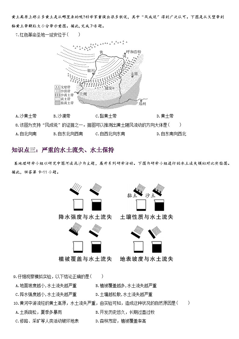 人教版地理八年级下册 6.3《世界最大的黄土堆积区——黄土高原》分层练习第3页