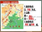 人教版地理八年级下册 6.4《祖国的首都——北京》课件