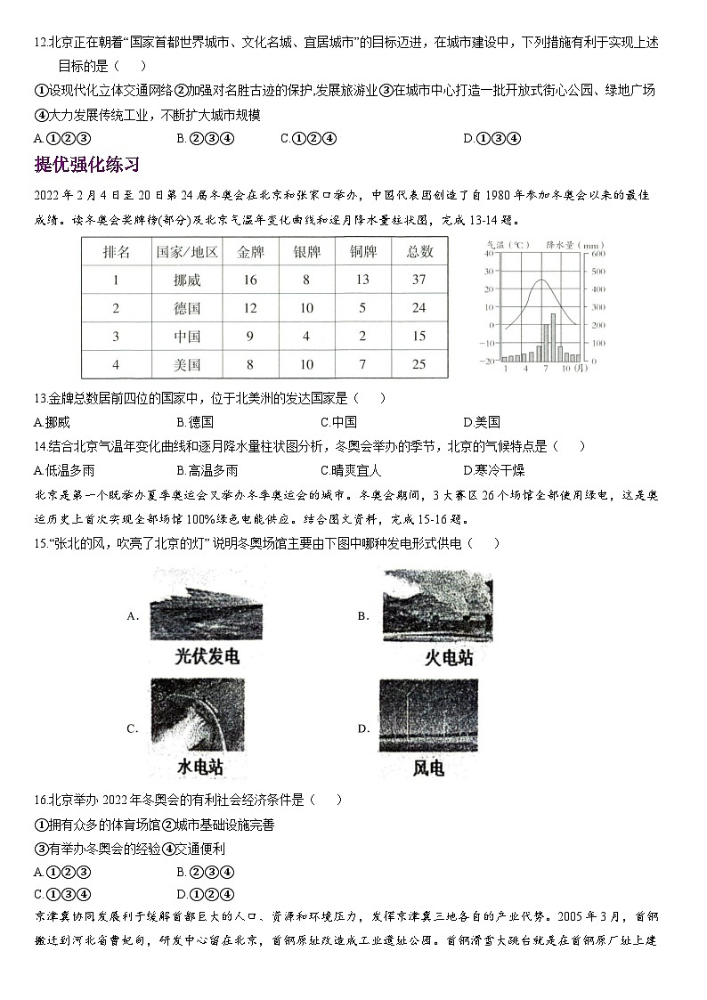 人教版地理八年级下册 6.4《祖国的首都——北京》分层练习第3页