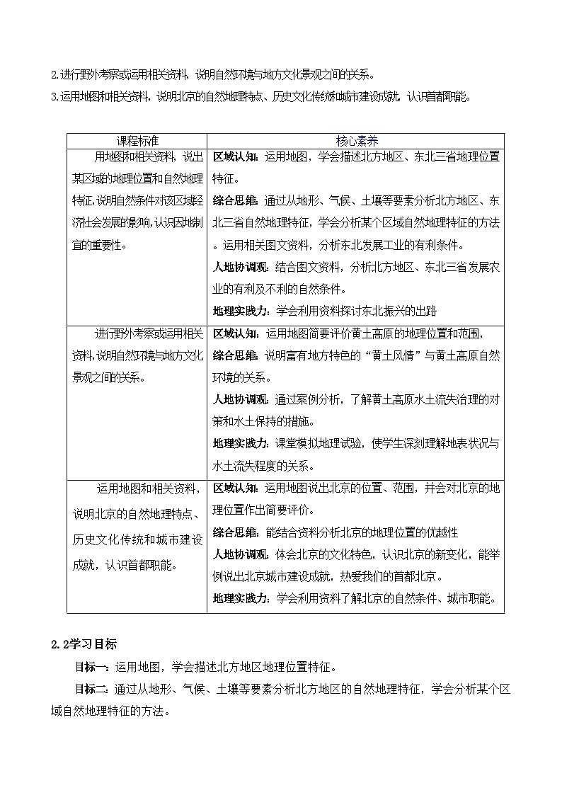 人教版地理八年级下册 第六章《北方地区》单元教案第2页