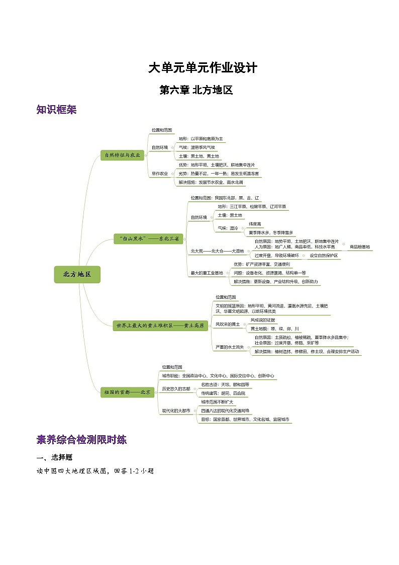 人教版地理八年级下册 第六章《北方地区》单元测试卷第1页