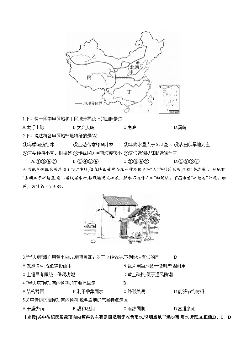 人教版地理八年级下册 第六章《北方地区》单元测试卷第2页