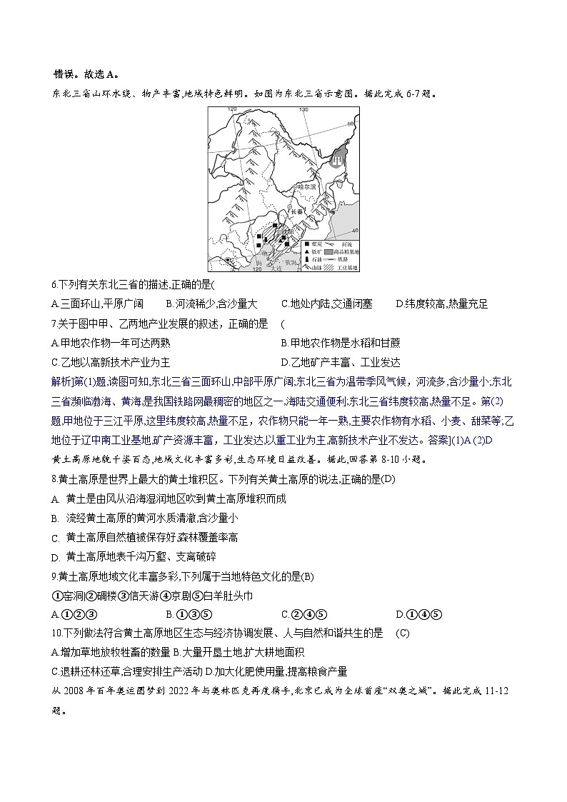 人教版地理八年级下册 第六章《北方地区》单元测试卷第3页