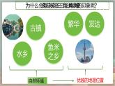 人教版地理八年级下册 7.2 《“鱼米之乡”——长江三角洲》课件