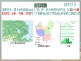 人教版地理八年级下册 7.2 《“鱼米之乡”——长江三角洲》课件