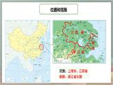人教版地理八年级下册 7.2 《“鱼米之乡”——长江三角洲》课件
