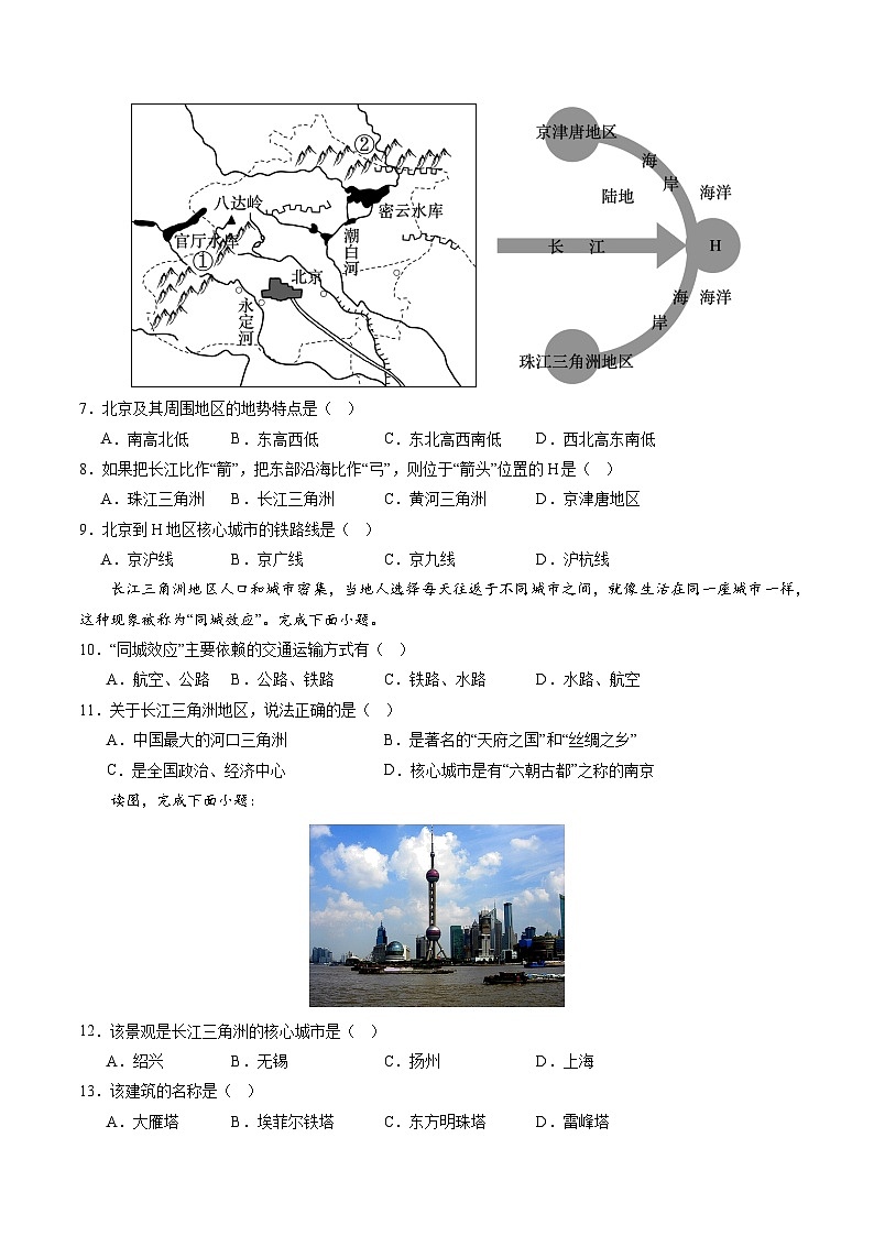人教版地理八年级下册 7.2 《“鱼米之乡”——长江三角洲地区》分层练习第2页