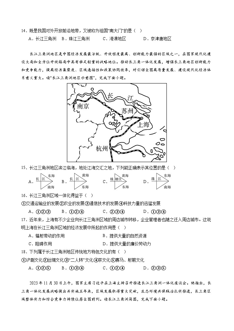 人教版地理八年级下册 7.2 《“鱼米之乡”——长江三角洲地区》分层练习第3页