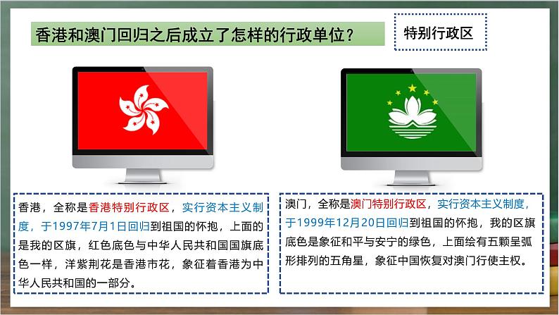 人教版地理八年级下册 7.3 《“东方明珠”——香港和澳门》课件第6页