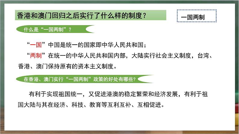 人教版地理八年级下册 7.3 《“东方明珠”——香港和澳门》课件第7页