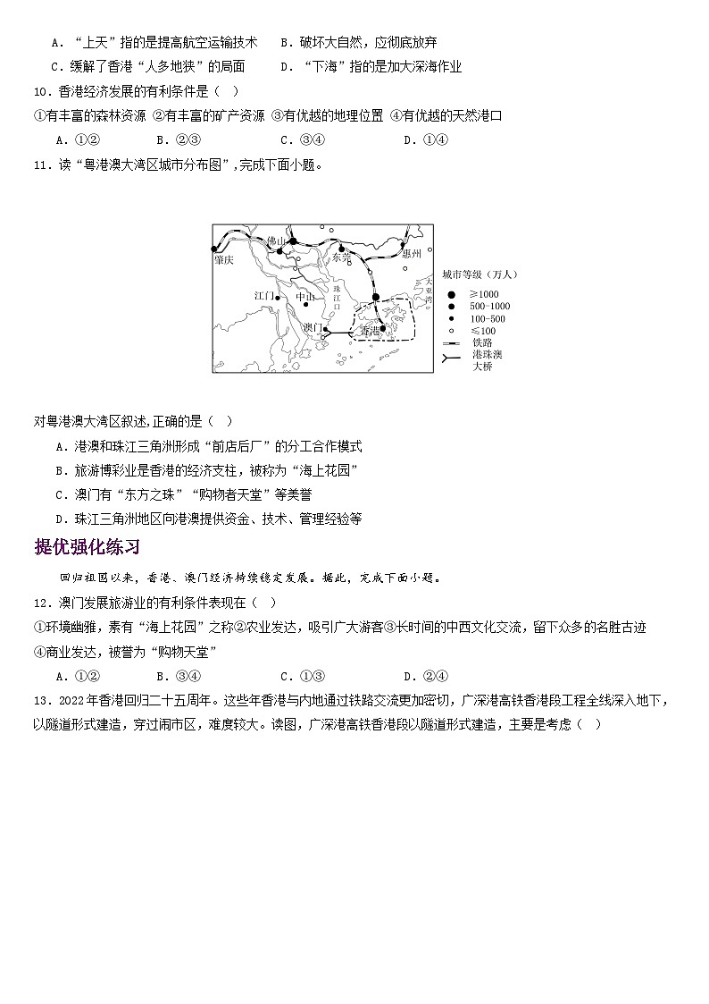 人教版地理八年级下册 7.3 《“东方明珠”——香港和澳门》分层练习第2页
