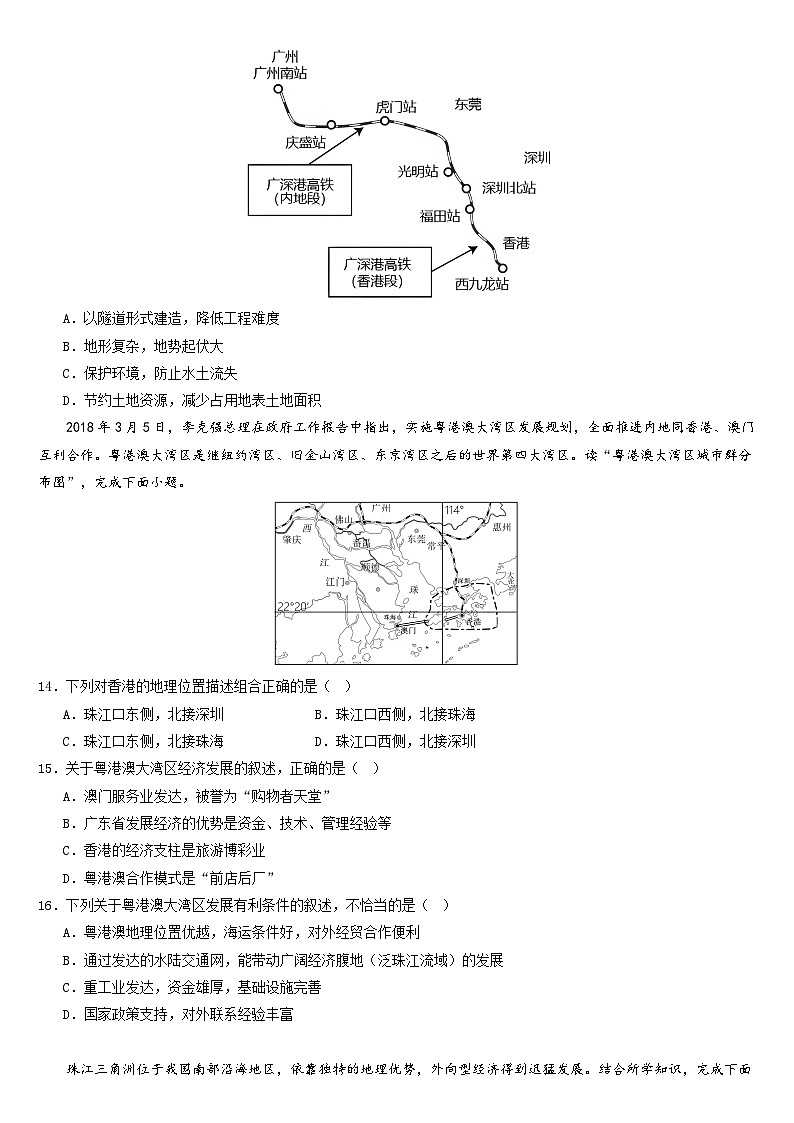 人教版地理八年级下册 7.3 《“东方明珠”——香港和澳门》分层练习第3页