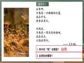 人教版地理八年级下册 7.4《祖国的神圣领土——台湾》课件