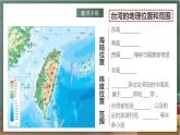 人教版地理八年级下册 7.4《祖国的神圣领土——台湾》课件