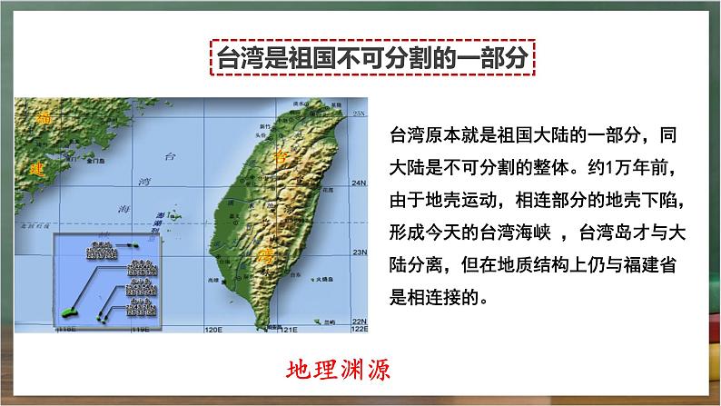 人教版地理八年级下册 7.4《祖国的神圣领土——台湾》课件第8页