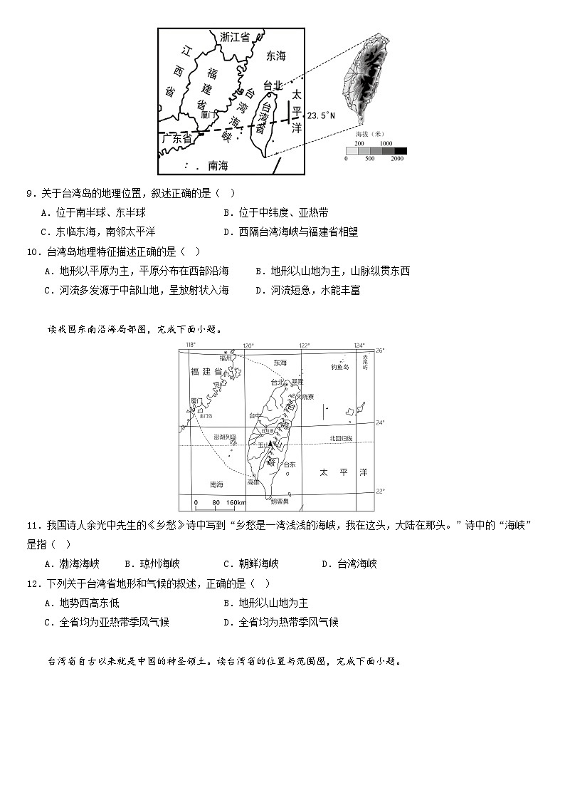 人教版地理八年级下册 7.4《祖国的神圣领土——台湾》分层练习第3页