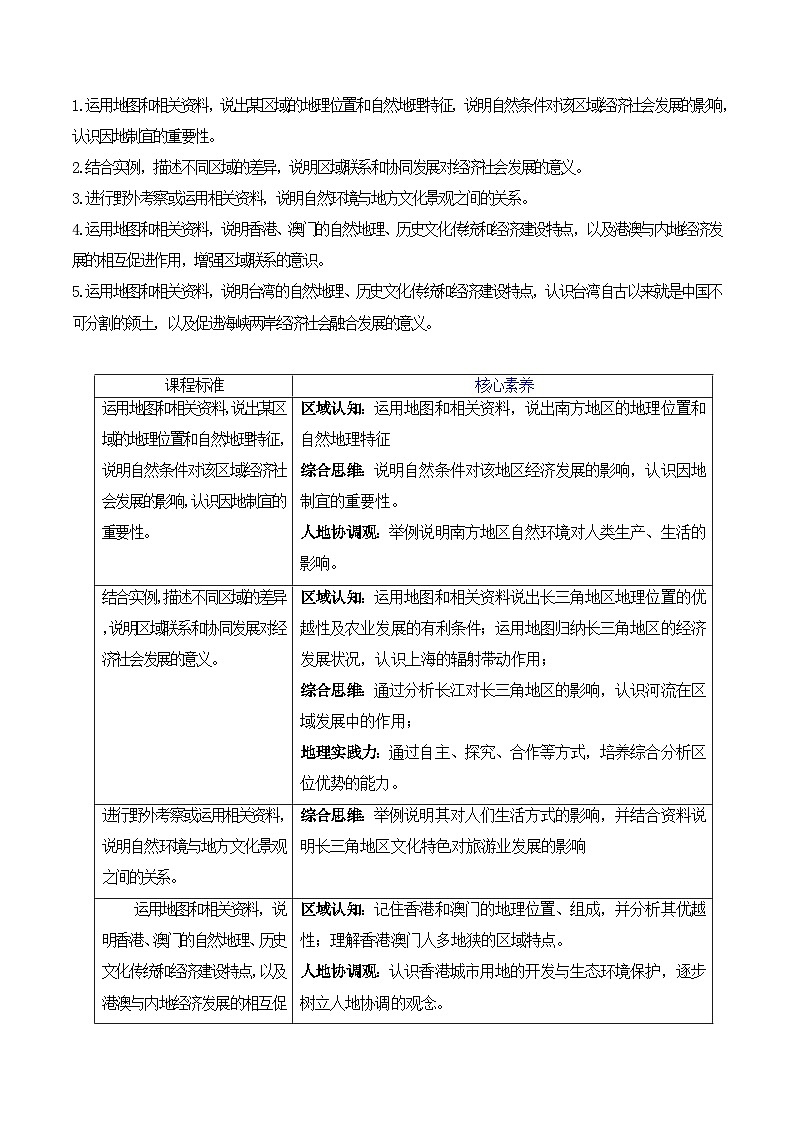 人教版地理八年级下册 第七章《南方地区》单元教案第2页