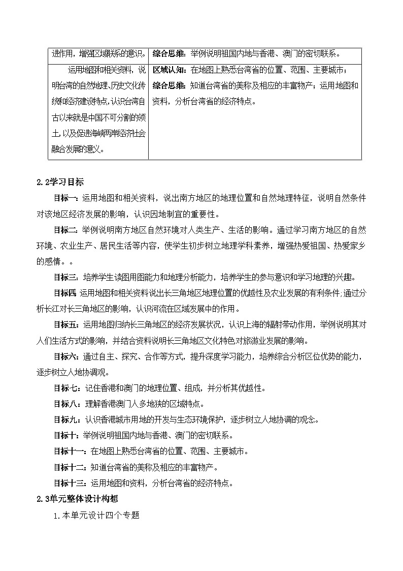 人教版地理八年级下册 第七章《南方地区》单元教案第3页