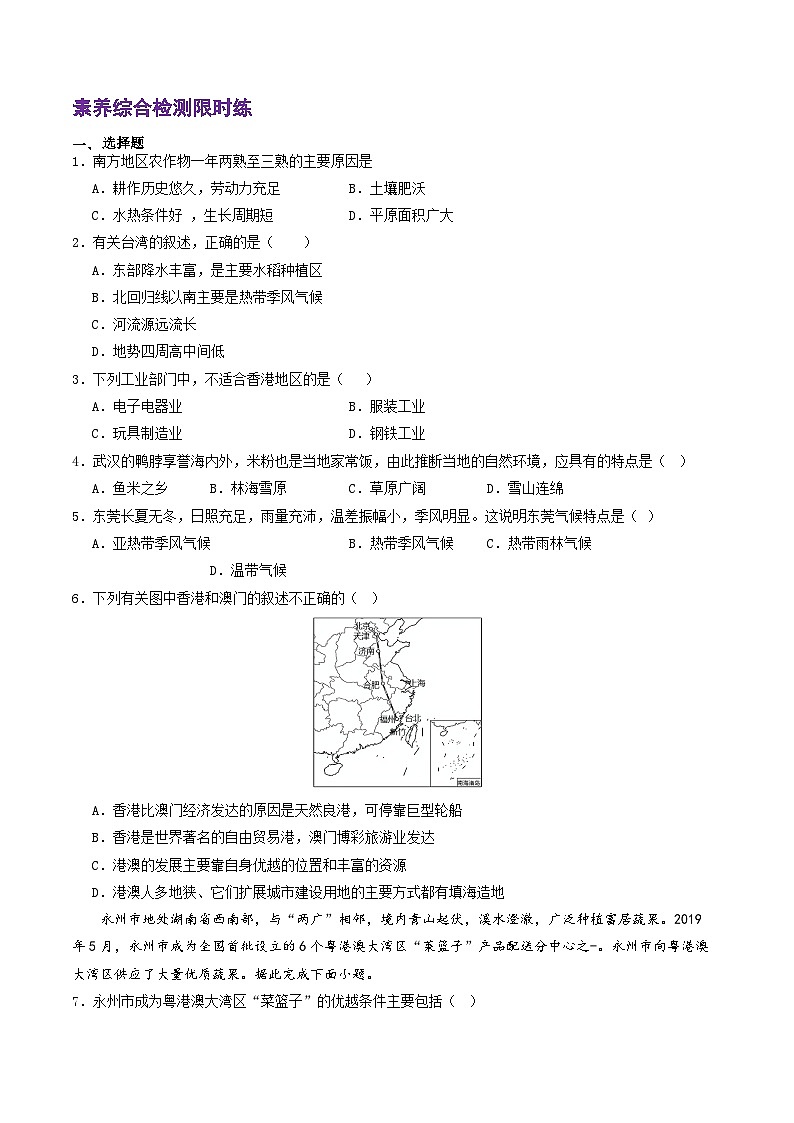 人教版地理八年级下册 第七章《南方地区.单元测试卷第2页