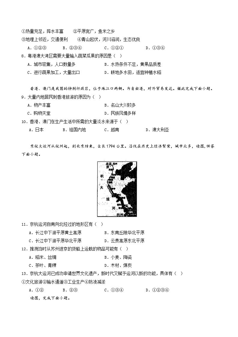 人教版地理八年级下册 第七章《南方地区.单元测试卷第3页