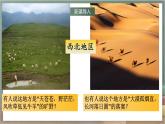 人教版地理八年级下册 8.1《自然特征与农业》课件
