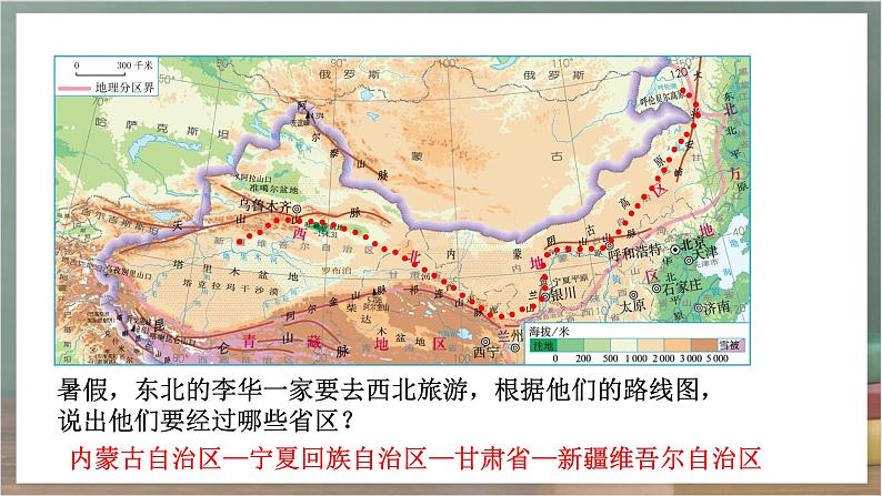 人教版地理八年级下册 8.1《自然特征与农业》课件第4页