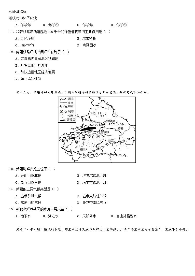 人教版地理八年级下册 8.2《干旱的宝地——塔里木盆地》分层练习第3页