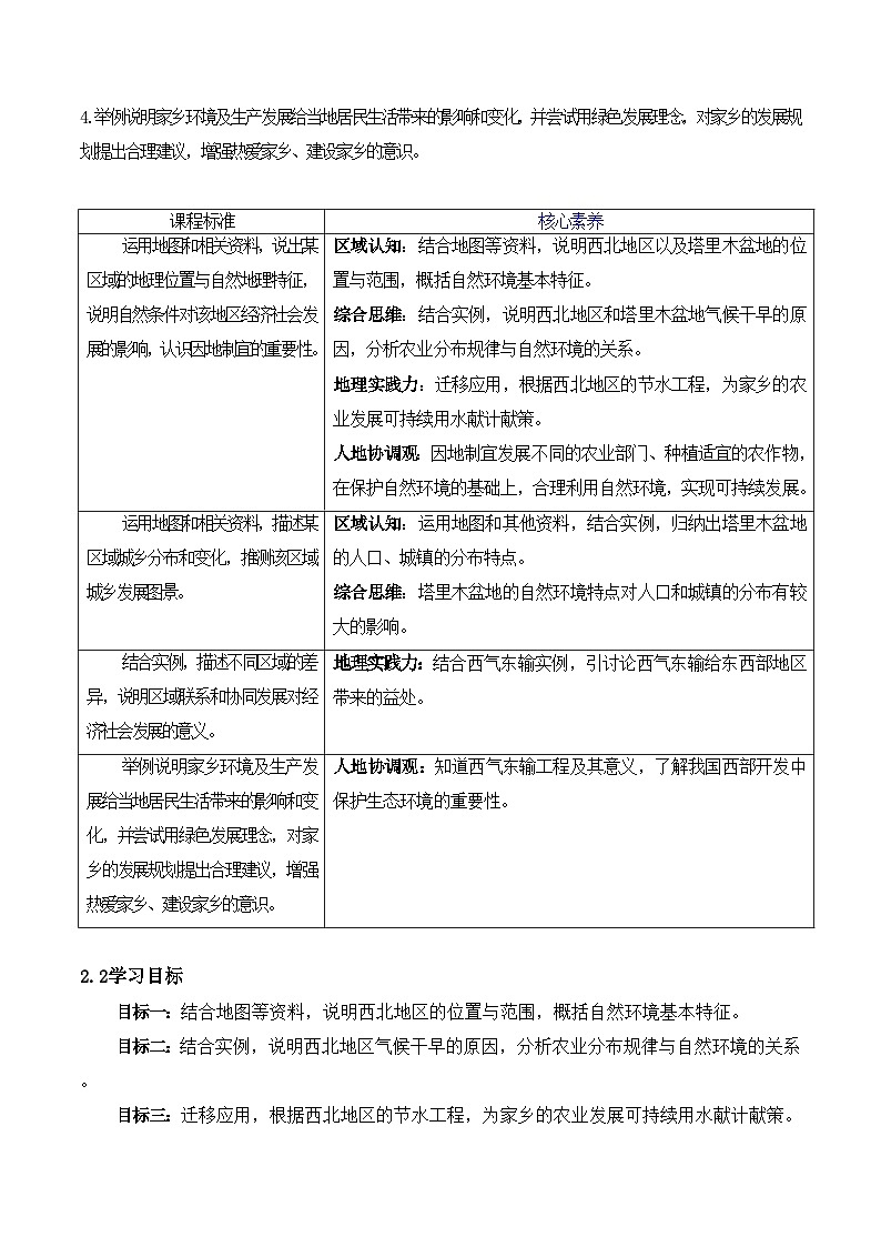 人教版地理八年级下册 第八章《西北地区》单元教案第2页