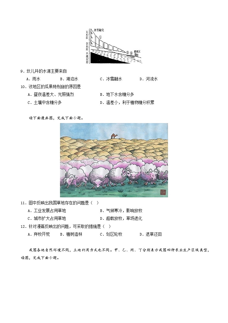 人教版地理八年级下册 第八章《西北地区》单元测试卷第3页