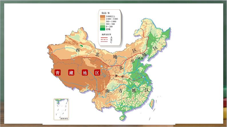 人教版地理八年级下册 9.1《自然特征与农业》课件第3页