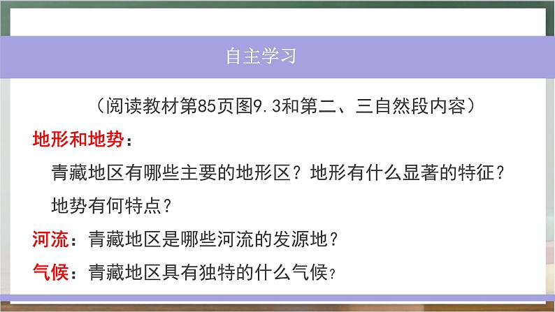 人教版地理八年级下册 9.1《自然特征与农业》课件第6页